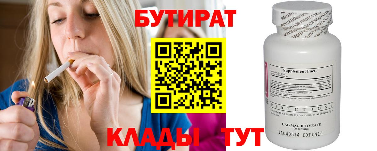Качканар  БУТИРАТ 99%  Вход с VPN 
