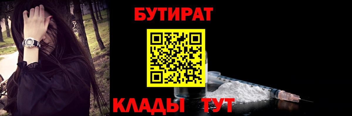 Бутират Butirat Качканар