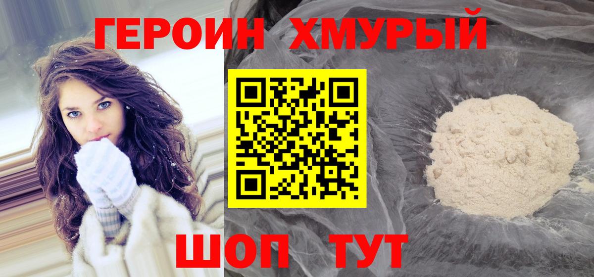 Героин гречка  Вход с VPN  Качканар 