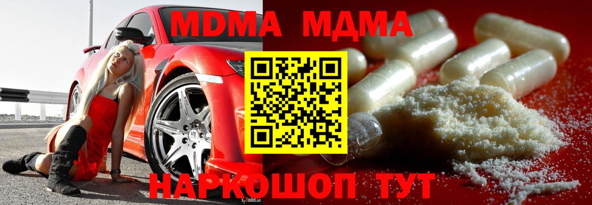 MDMA молли Качканар