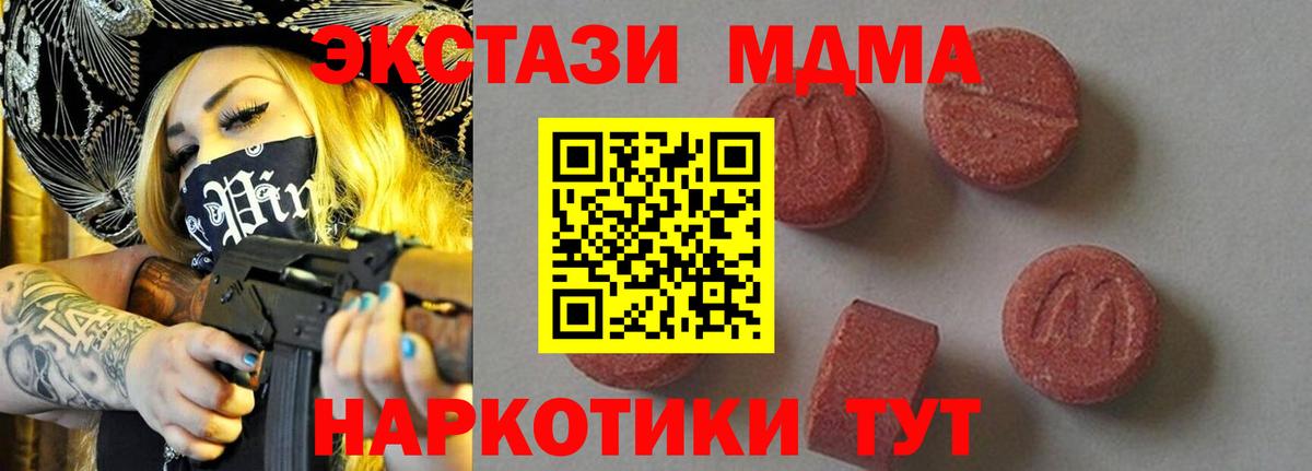 МДМА молли  Вход с VPN  MDMA  Качканар 
